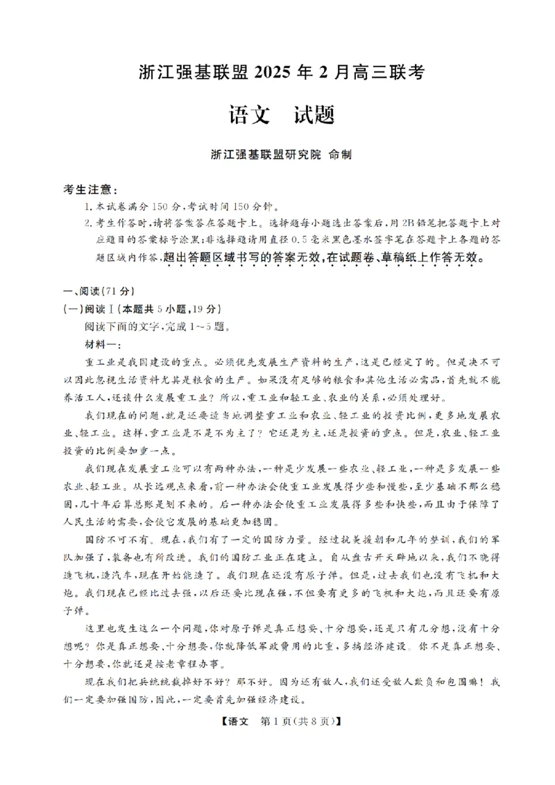 语文卷-2502高三强基联考_2024-2025高三（6-6月题库）_2025年02月试卷_0217浙江强基联盟2025届高三下学期2月联考（全科）_浙江省强基联盟2024-2025学年高三下学期2月联考语文试题（含答案）