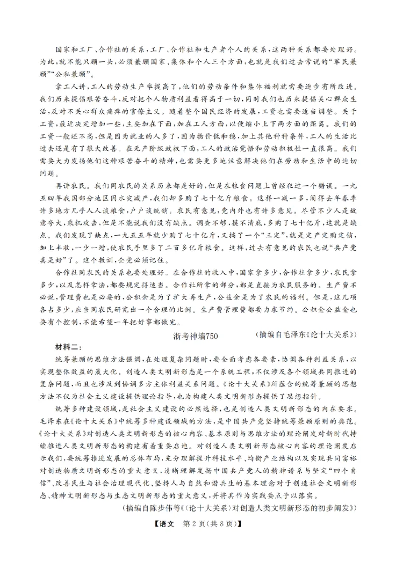 语文卷-2502高三强基联考_2024-2025高三（6-6月题库）_2025年02月试卷_0217浙江强基联盟2025届高三下学期2月联考（全科）_浙江省强基联盟2024-2025学年高三下学期2月联考语文试题（含答案）