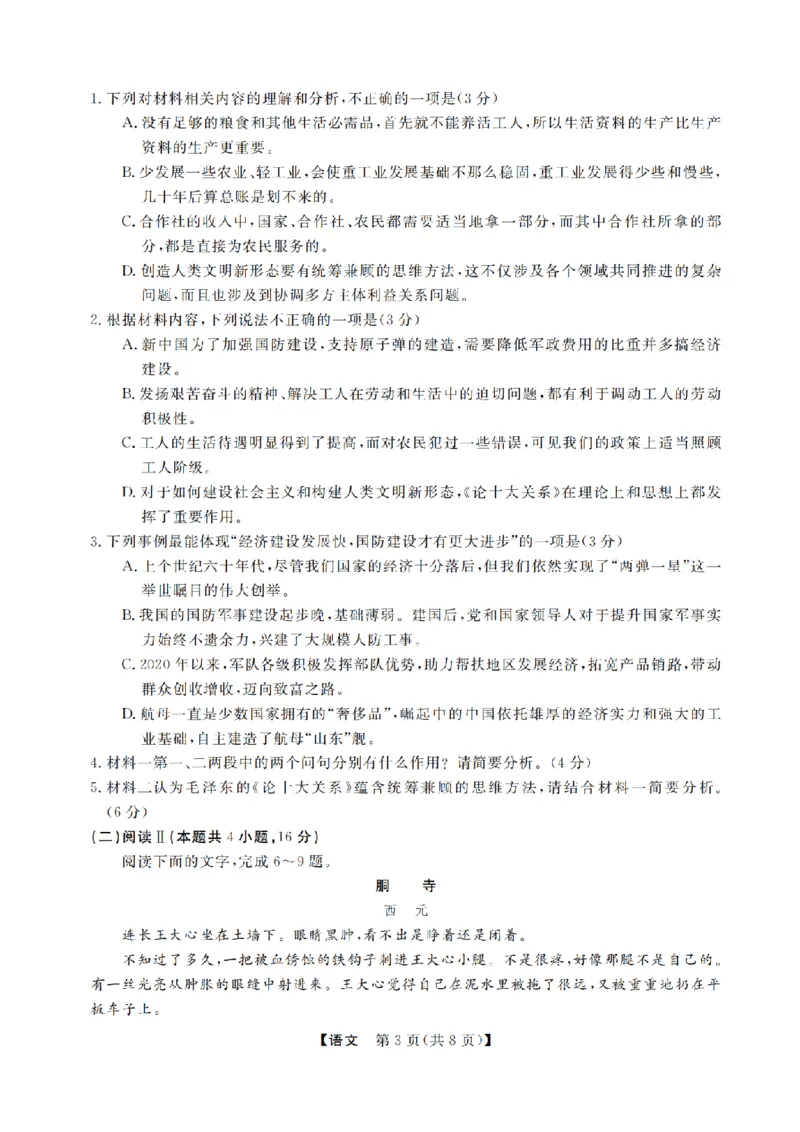 语文卷-2502高三强基联考_2024-2025高三（6-6月题库）_2025年02月试卷_0217浙江强基联盟2025届高三下学期2月联考（全科）_浙江省强基联盟2024-2025学年高三下学期2月联考语文试题（含答案）