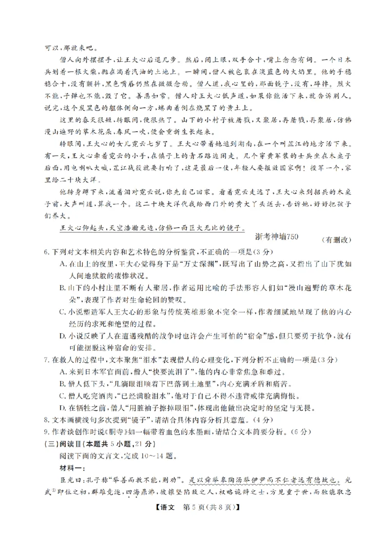 语文卷-2502高三强基联考_2024-2025高三（6-6月题库）_2025年02月试卷_0217浙江强基联盟2025届高三下学期2月联考（全科）_浙江省强基联盟2024-2025学年高三下学期2月联考语文试题（含答案）