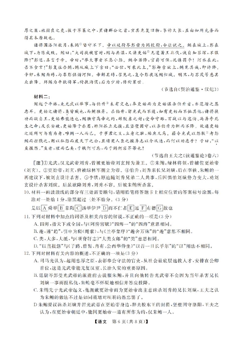 语文卷-2502高三强基联考_2024-2025高三（6-6月题库）_2025年02月试卷_0217浙江强基联盟2025届高三下学期2月联考（全科）_浙江省强基联盟2024-2025学年高三下学期2月联考语文试题（含答案）