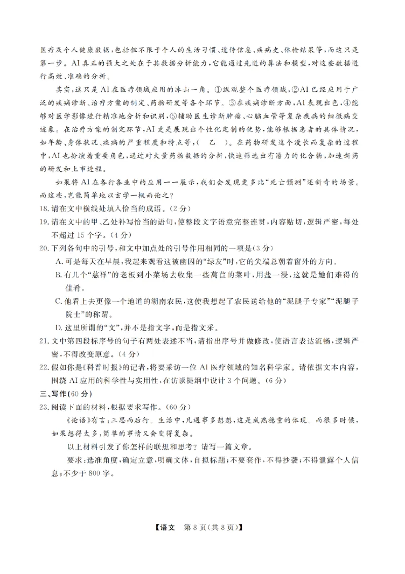 语文卷-2502高三强基联考_2024-2025高三（6-6月题库）_2025年02月试卷_0217浙江强基联盟2025届高三下学期2月联考（全科）_浙江省强基联盟2024-2025学年高三下学期2月联考语文试题（含答案）