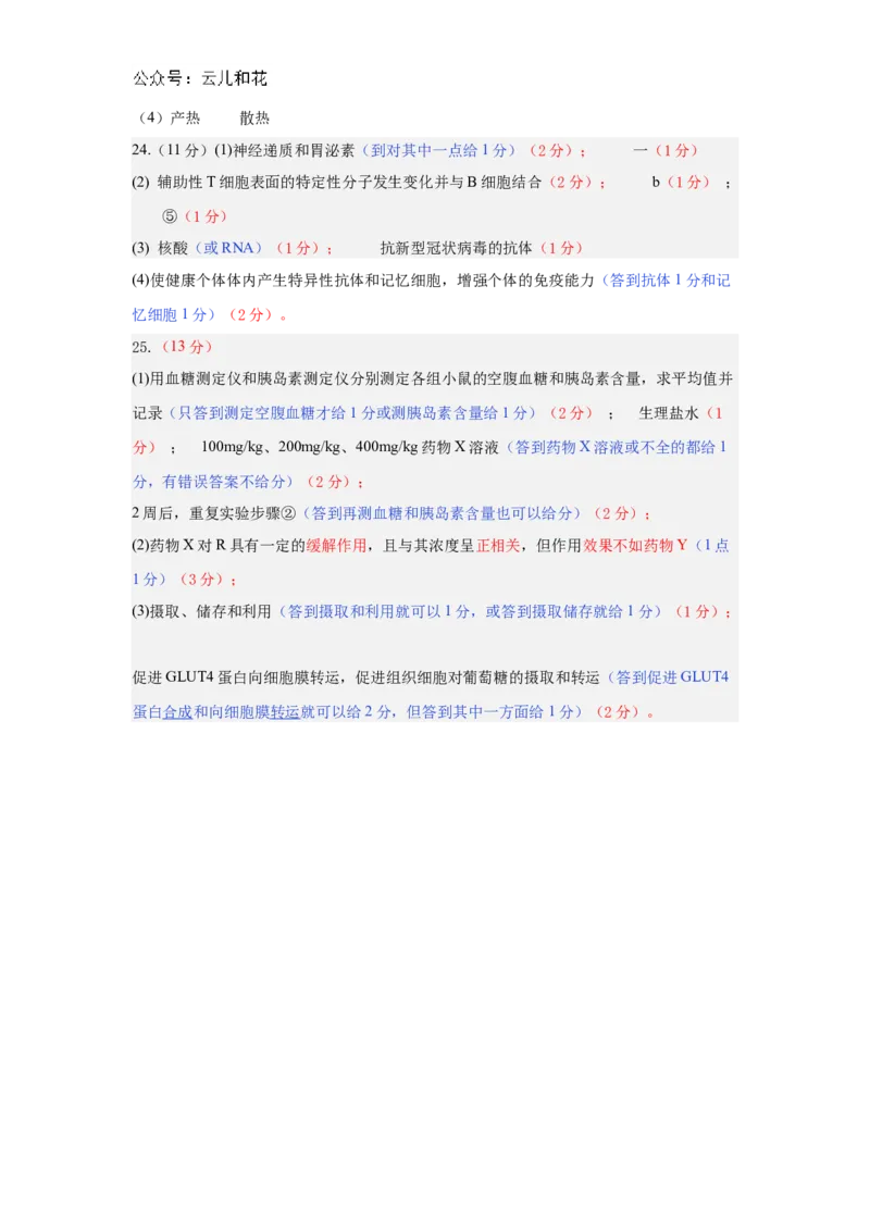 生物答案_2024-2025高二（7-7月题库）_2024年11月试卷_1127重庆市万州二中2024-2025学年高二上学期期中考试_重庆市万州二中2024-2025学年高二上学期期中考试生物试题（含答案）