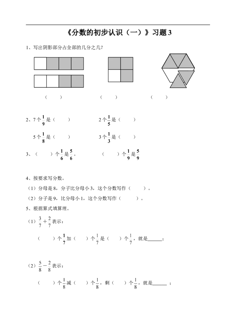 《分数的初步认识（一）》习题3_小学1-6年级全部试卷_数学_三年级_3-8-3、小学三年级数学上册_3-8-3-3、课件、讲义、教案_数学苏教版3年级上_习题