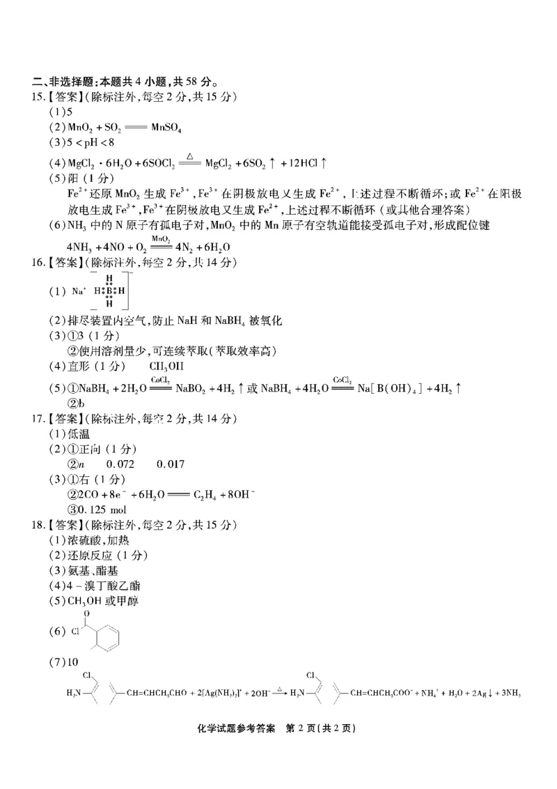 重庆南开中学高2025届高三第三次质量检测化学答案_2024-2025高三（6-6月题库）_2024年11月试卷_1111重庆南开中学高2025届高三第三次质量检测