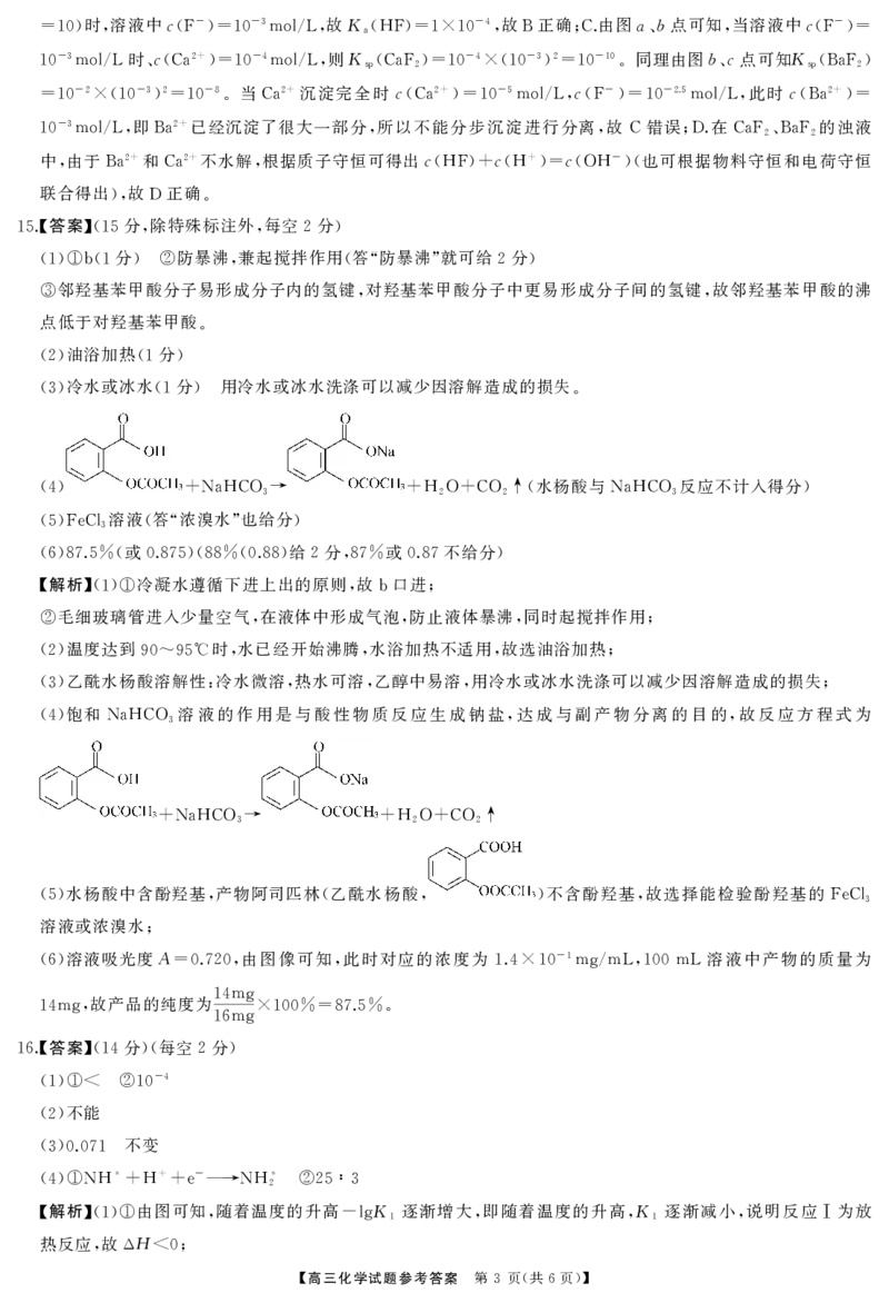 高三化学答案_2024年5月_01按日期_10号_2024届湖南天壹名校联盟高三（5月）适应性考试_2024届湖南天壹名校联盟高三（5月）适应性考试化学试题