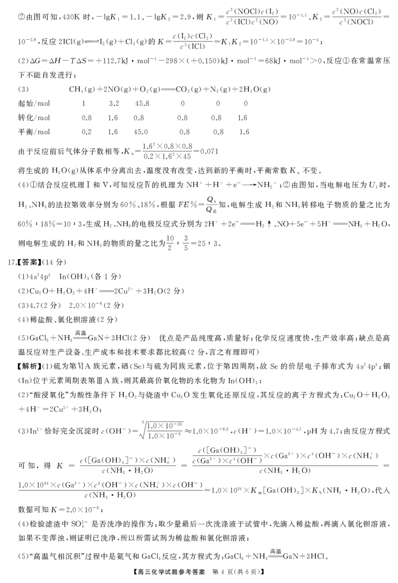 高三化学答案_2024年5月_01按日期_10号_2024届湖南天壹名校联盟高三（5月）适应性考试_2024届湖南天壹名校联盟高三（5月）适应性考试化学试题