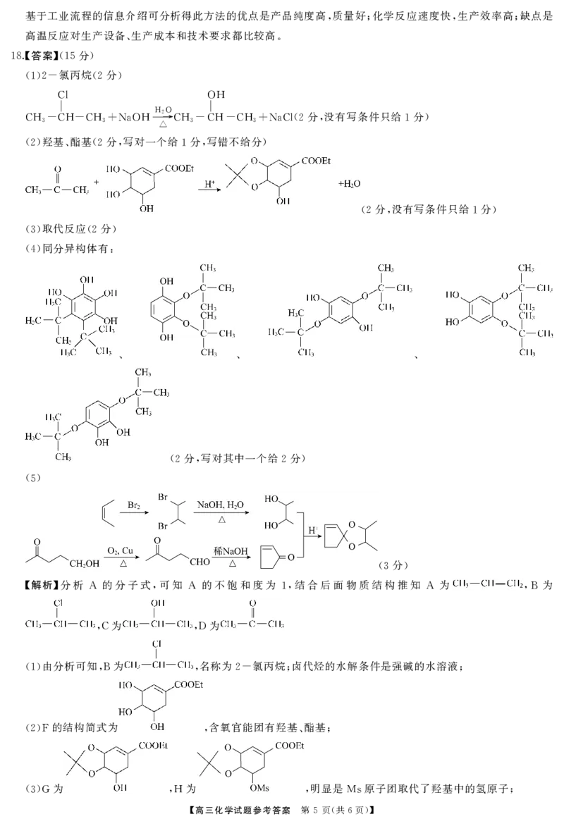 高三化学答案_2024年5月_01按日期_10号_2024届湖南天壹名校联盟高三（5月）适应性考试_2024届湖南天壹名校联盟高三（5月）适应性考试化学试题