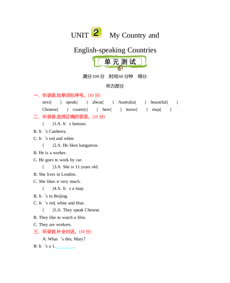 冀教版五上Unit2单元测试_小学1-6年级全部试卷_英语_五年级_3-10-5、小学五年级英语上册_3-10-5-2、练习题、作业、试题、试卷_冀教版_单元测试卷_冀教版五上Unit2单元测试