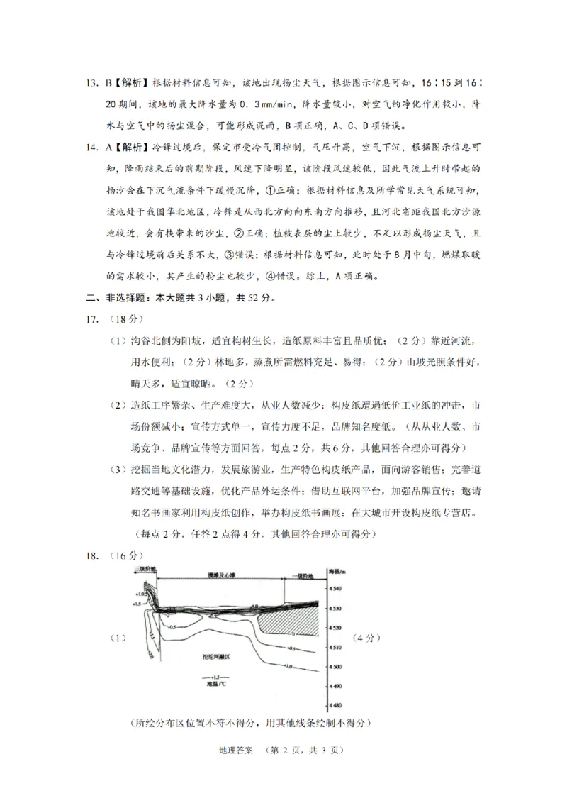 湖南省长郡中学2024-2025学年高三上学期第一次调研考试地理试题答案_2024-2025高三（6-6月题库）_2024年09月试卷_0921湖南省长郡中学2024-2025学年高三上学期第一次调研考试