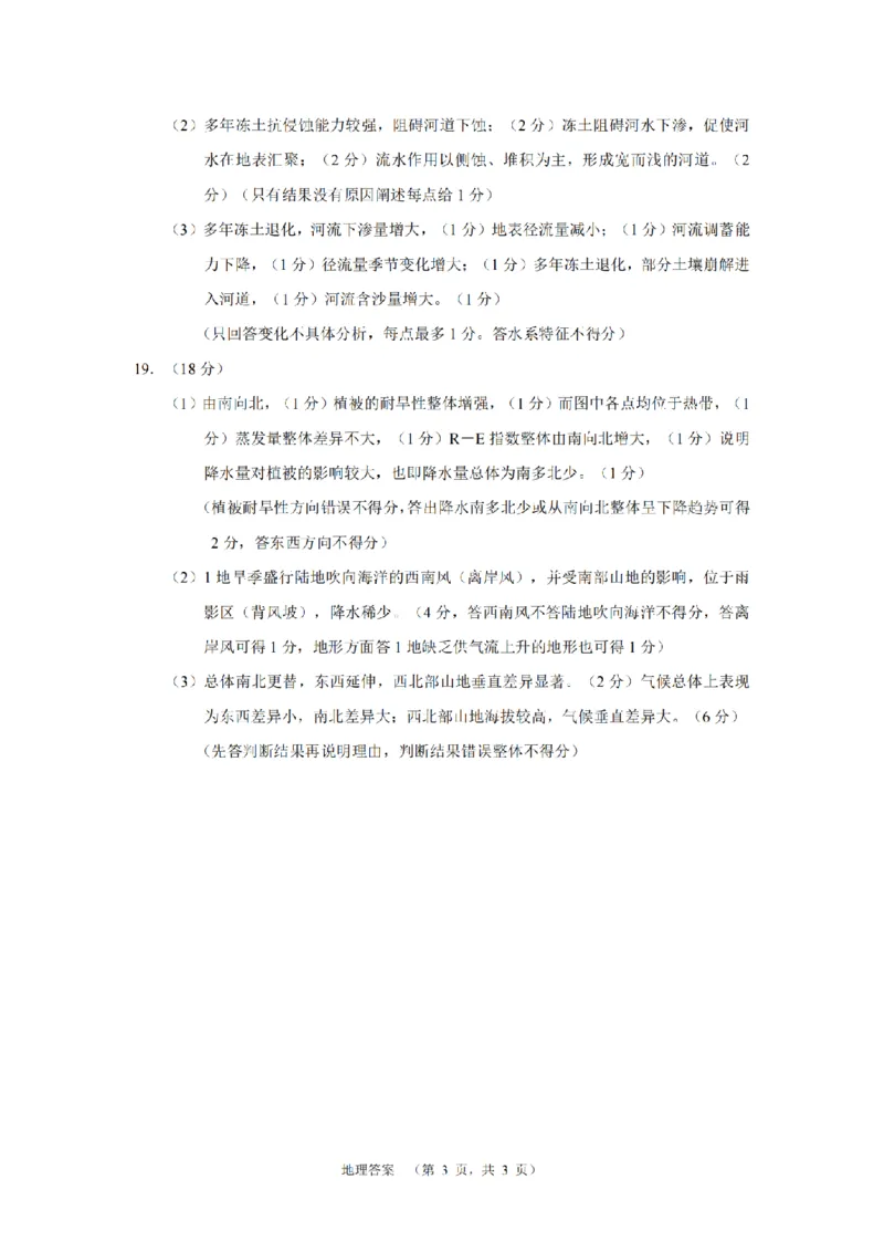 湖南省长郡中学2024-2025学年高三上学期第一次调研考试地理试题答案_2024-2025高三（6-6月题库）_2024年09月试卷_0921湖南省长郡中学2024-2025学年高三上学期第一次调研考试
