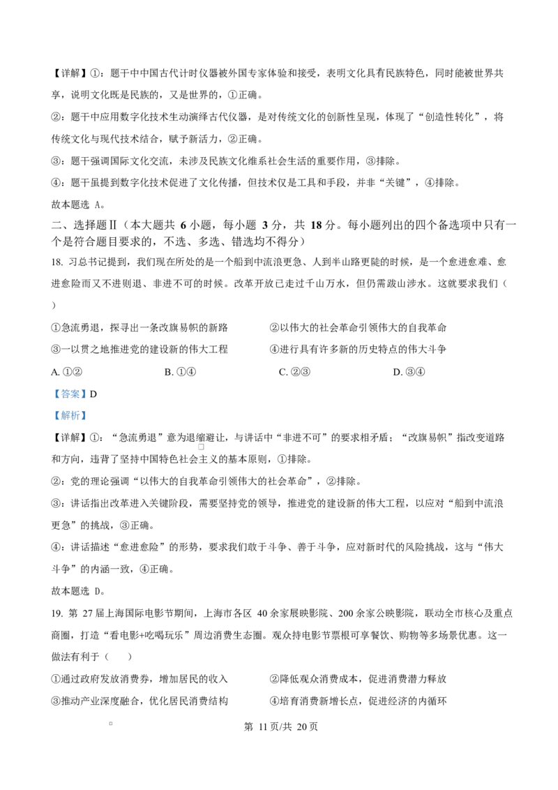 浙江省杭州地区（含周边）重点中学2025-2026学年高二上学期11月期中考试政治试题Word版含解析_251206浙江省杭州市地区(含周边)重点中学2025学年第一学期高二年级期中考试（全）