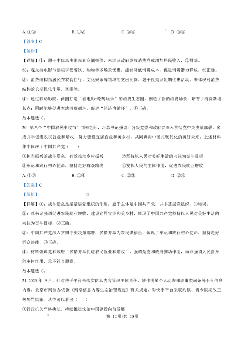 浙江省杭州地区（含周边）重点中学2025-2026学年高二上学期11月期中考试政治试题Word版含解析_251206浙江省杭州市地区(含周边)重点中学2025学年第一学期高二年级期中考试（全）