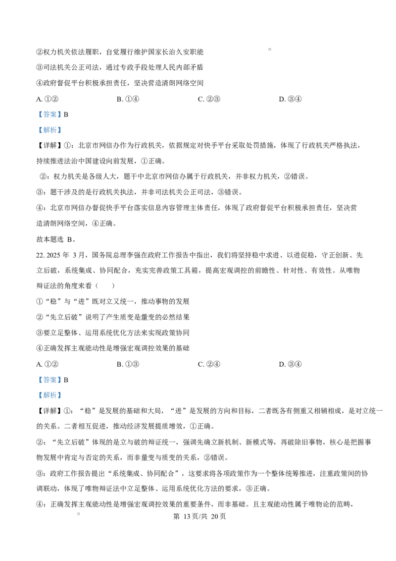 浙江省杭州地区（含周边）重点中学2025-2026学年高二上学期11月期中考试政治试题Word版含解析_251206浙江省杭州市地区(含周边)重点中学2025学年第一学期高二年级期中考试（全）