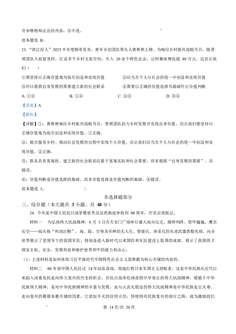 浙江省杭州地区（含周边）重点中学2025-2026学年高二上学期11月期中考试政治试题Word版含解析_251206浙江省杭州市地区(含周边)重点中学2025学年第一学期高二年级期中考试（全）