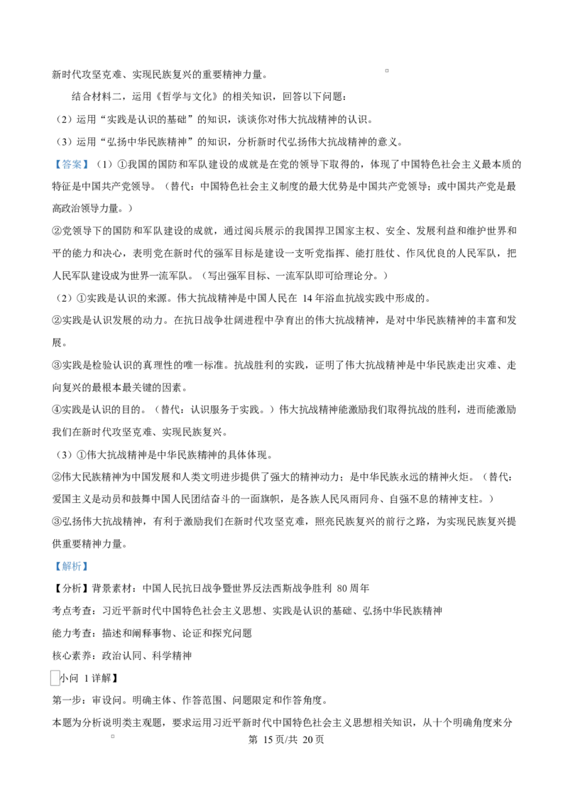 浙江省杭州地区（含周边）重点中学2025-2026学年高二上学期11月期中考试政治试题Word版含解析_251206浙江省杭州市地区(含周边)重点中学2025学年第一学期高二年级期中考试（全）