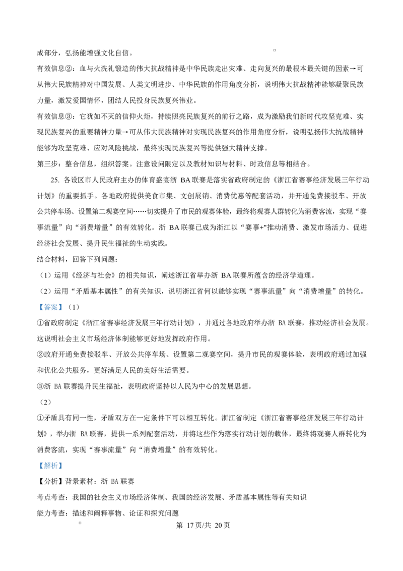 浙江省杭州地区（含周边）重点中学2025-2026学年高二上学期11月期中考试政治试题Word版含解析_251206浙江省杭州市地区(含周边)重点中学2025学年第一学期高二年级期中考试（全）