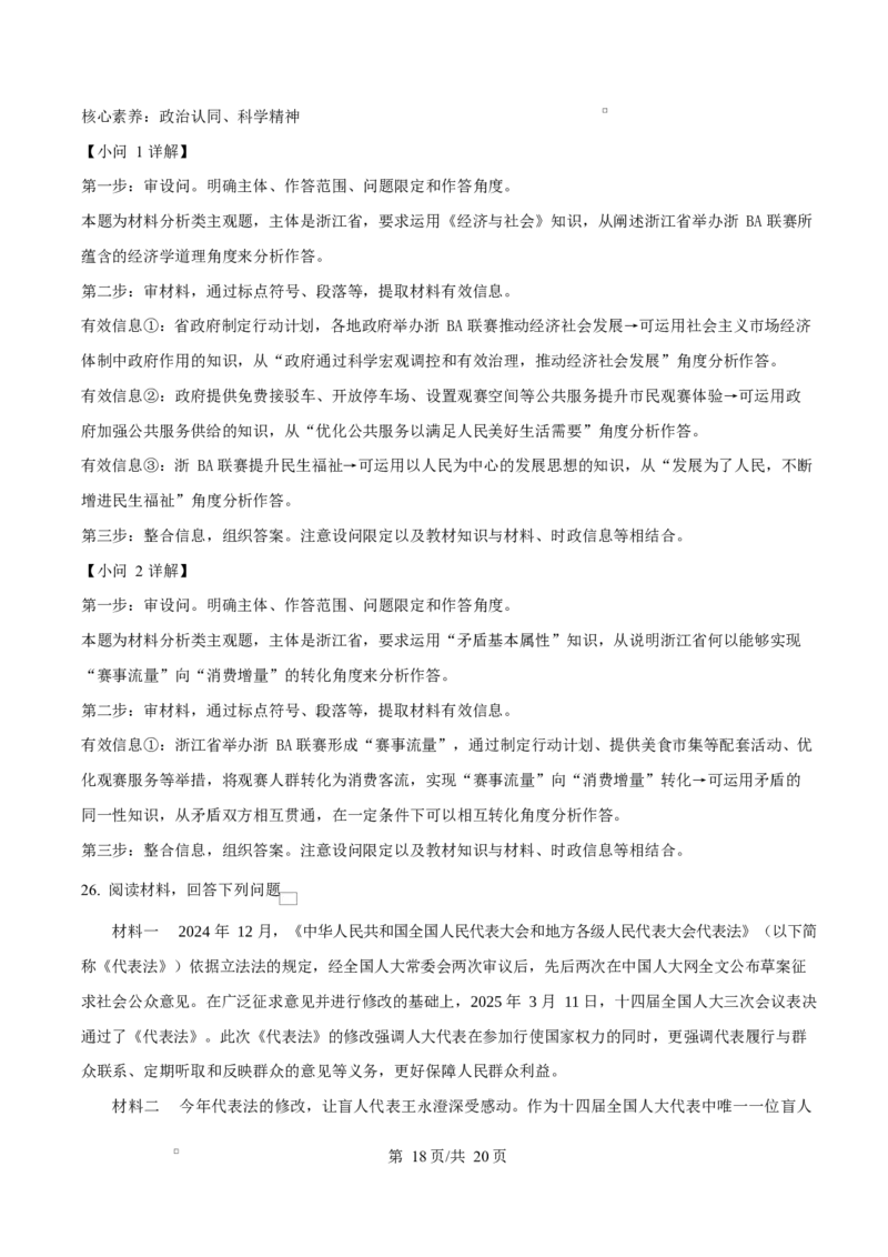 浙江省杭州地区（含周边）重点中学2025-2026学年高二上学期11月期中考试政治试题Word版含解析_251206浙江省杭州市地区(含周边)重点中学2025学年第一学期高二年级期中考试（全）
