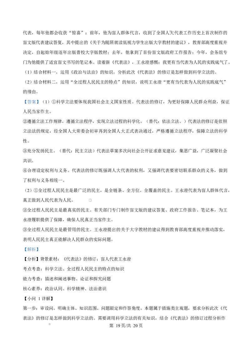 浙江省杭州地区（含周边）重点中学2025-2026学年高二上学期11月期中考试政治试题Word版含解析_251206浙江省杭州市地区(含周边)重点中学2025学年第一学期高二年级期中考试（全）