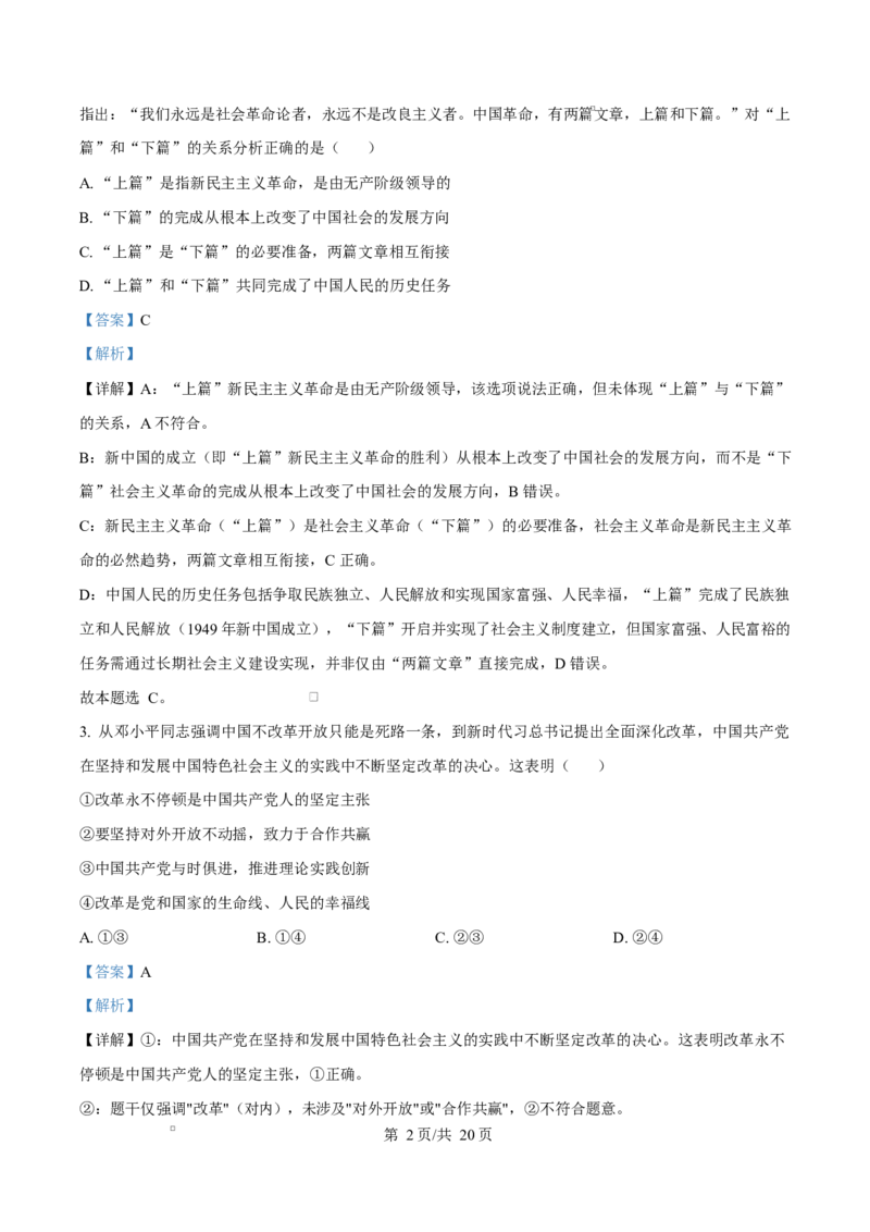 浙江省杭州地区（含周边）重点中学2025-2026学年高二上学期11月期中考试政治试题Word版含解析_251206浙江省杭州市地区(含周边)重点中学2025学年第一学期高二年级期中考试（全）