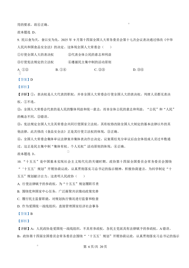 浙江省杭州地区（含周边）重点中学2025-2026学年高二上学期11月期中考试政治试题Word版含解析_251206浙江省杭州市地区(含周边)重点中学2025学年第一学期高二年级期中考试（全）