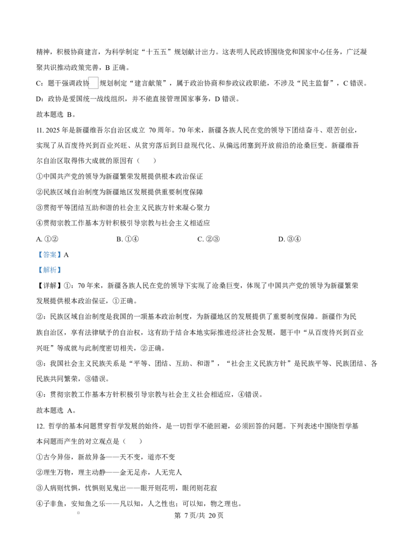 浙江省杭州地区（含周边）重点中学2025-2026学年高二上学期11月期中考试政治试题Word版含解析_251206浙江省杭州市地区(含周边)重点中学2025学年第一学期高二年级期中考试（全）