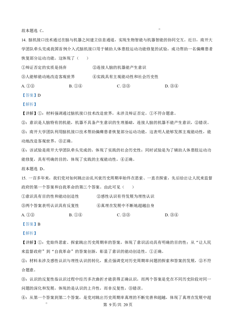 浙江省杭州地区（含周边）重点中学2025-2026学年高二上学期11月期中考试政治试题Word版含解析_251206浙江省杭州市地区(含周边)重点中学2025学年第一学期高二年级期中考试（全）