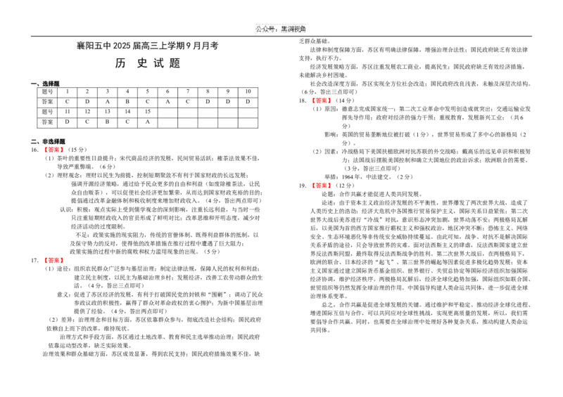 湖北省襄阳市第五中学2024-2025学年高三上学期9月月考试题历史含答案_2024-2025高三（6-6月题库）_2024年10月试卷_1003湖北省襄阳市第五中学2024-2025学年高三上学期9月月考