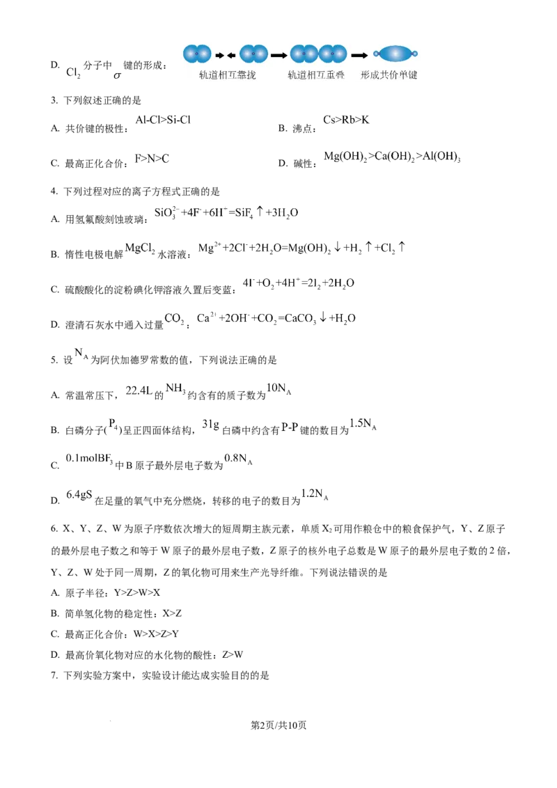 精品解析：天津市滨海新区塘沽第一中学2024-2025学年高三上学期第二次月考化学试卷（原卷版）_2024-2025高三（6-6月题库）_2024年12月试卷