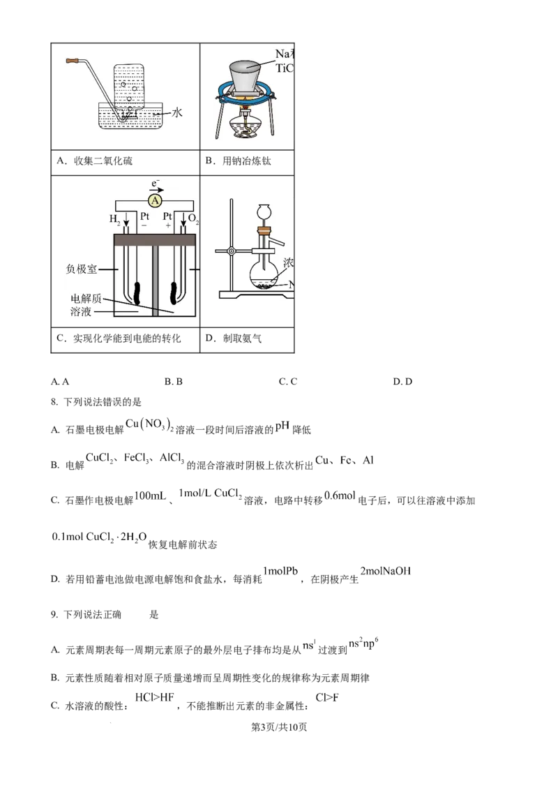 精品解析：天津市滨海新区塘沽第一中学2024-2025学年高三上学期第二次月考化学试卷（原卷版）_2024-2025高三（6-6月题库）_2024年12月试卷