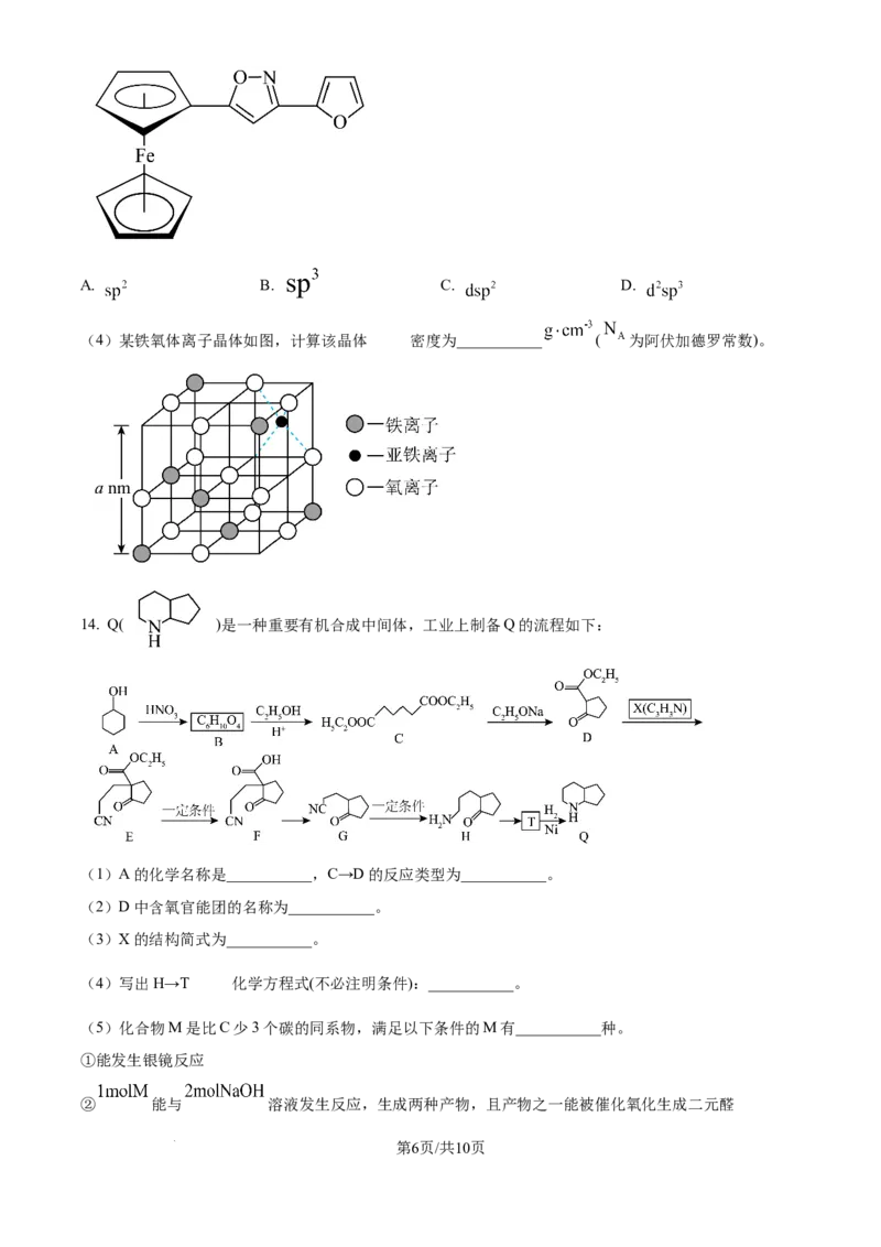 精品解析：天津市滨海新区塘沽第一中学2024-2025学年高三上学期第二次月考化学试卷（原卷版）_2024-2025高三（6-6月题库）_2024年12月试卷