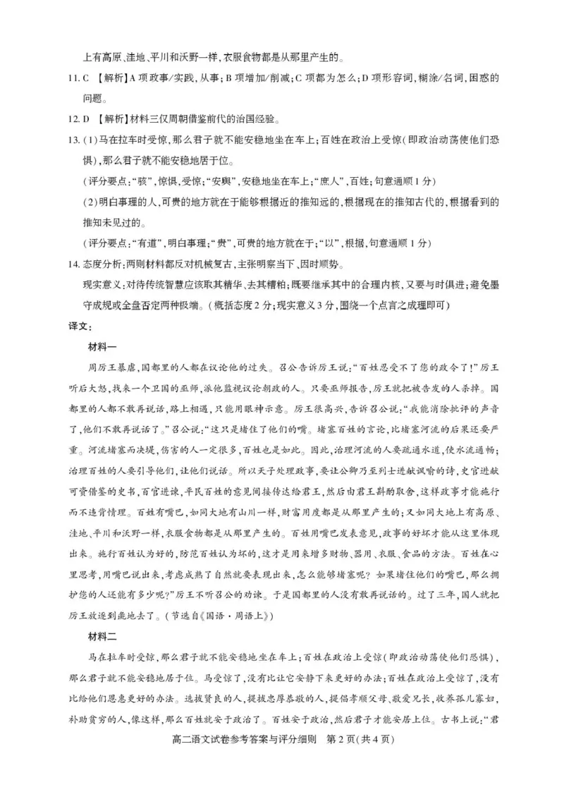 湖北省武汉市部分重点中学2025-2026学年高二上学期期中联考语文试卷含答案_2025年11月高二试卷_251112湖北武汉市部分重点中学2025-2026学年高二上学期期中联考（全）