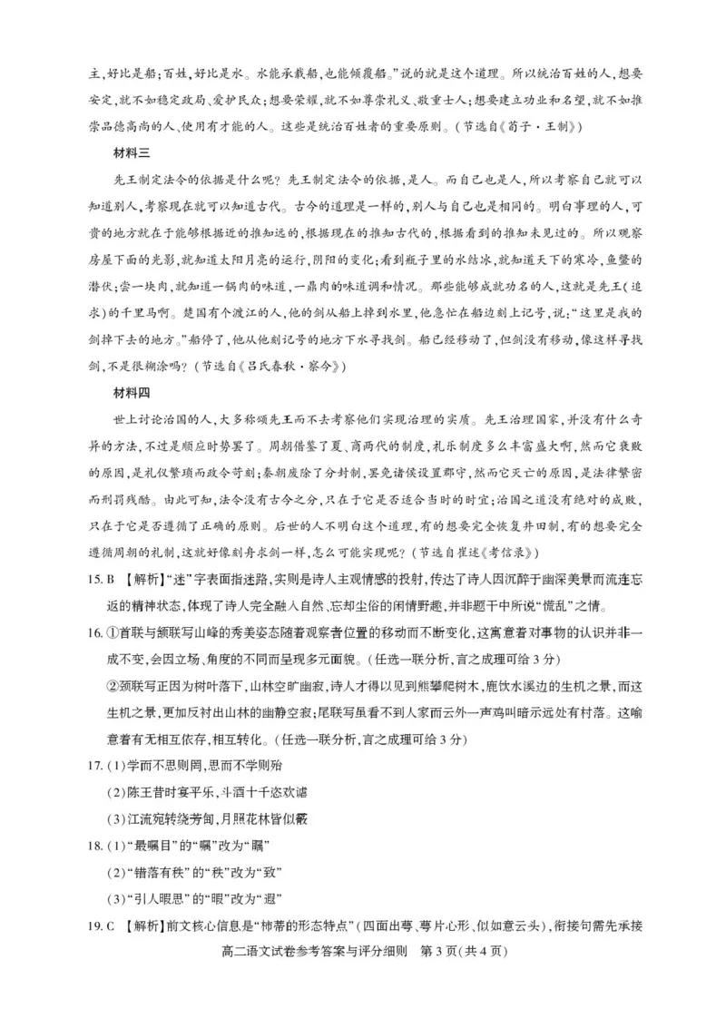 湖北省武汉市部分重点中学2025-2026学年高二上学期期中联考语文试卷含答案_2025年11月高二试卷_251112湖北武汉市部分重点中学2025-2026学年高二上学期期中联考（全）