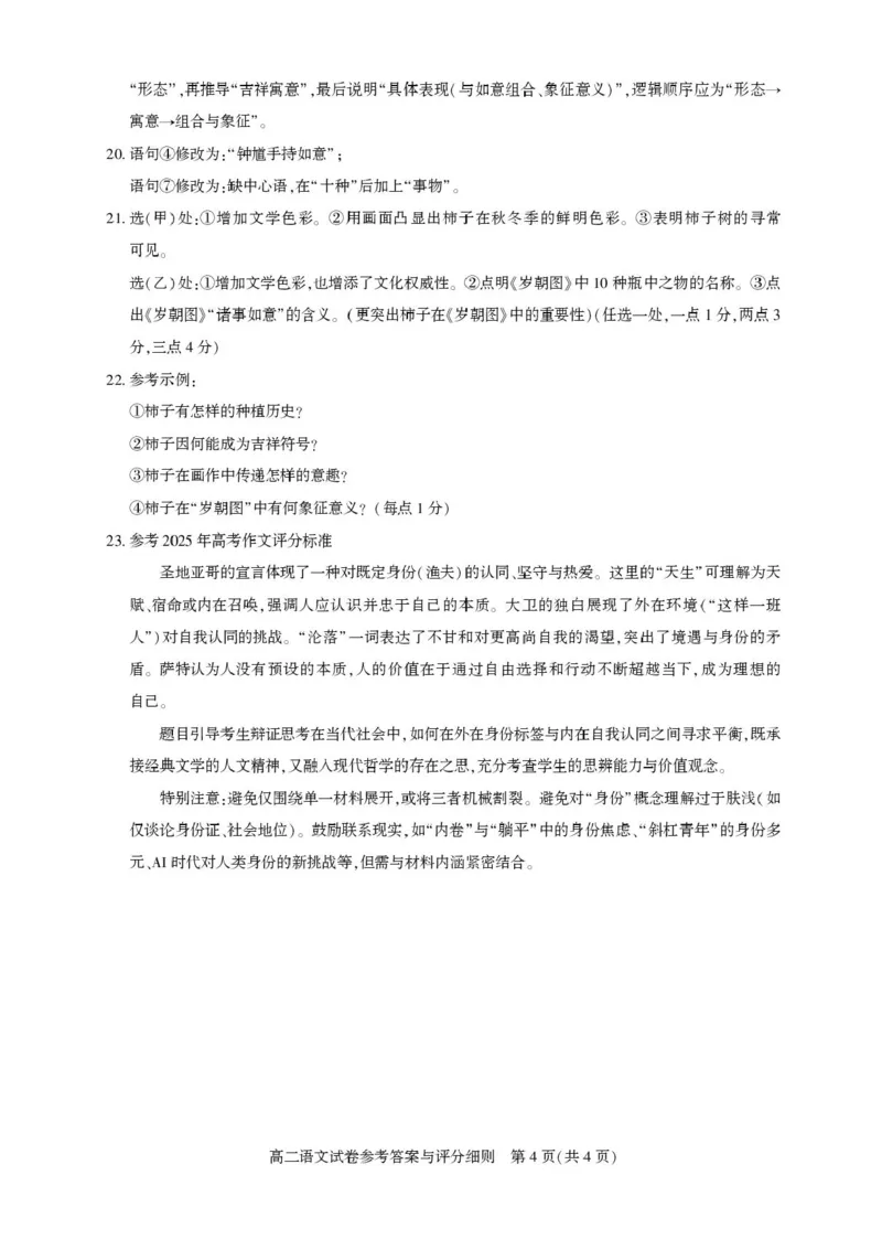湖北省武汉市部分重点中学2025-2026学年高二上学期期中联考语文试卷含答案_2025年11月高二试卷_251112湖北武汉市部分重点中学2025-2026学年高二上学期期中联考（全）