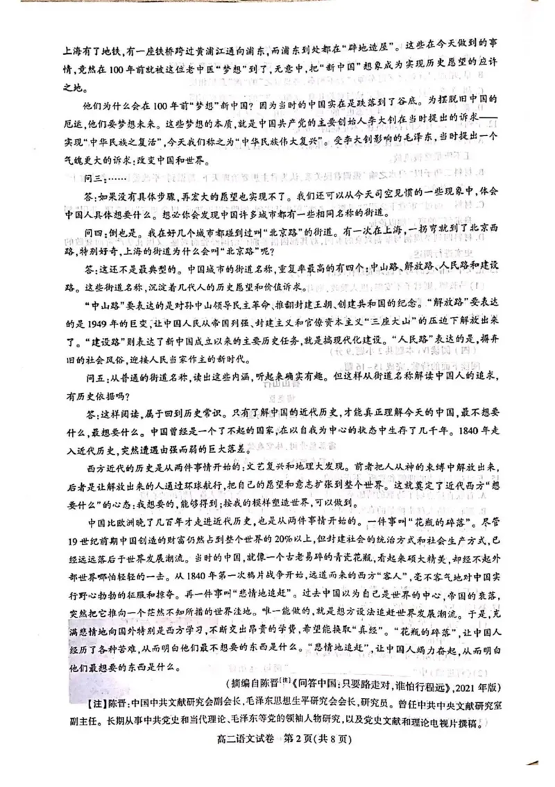 湖北省武汉市部分重点中学2025-2026学年高二上学期期中联考语文试卷含答案_2025年11月高二试卷_251112湖北武汉市部分重点中学2025-2026学年高二上学期期中联考（全）