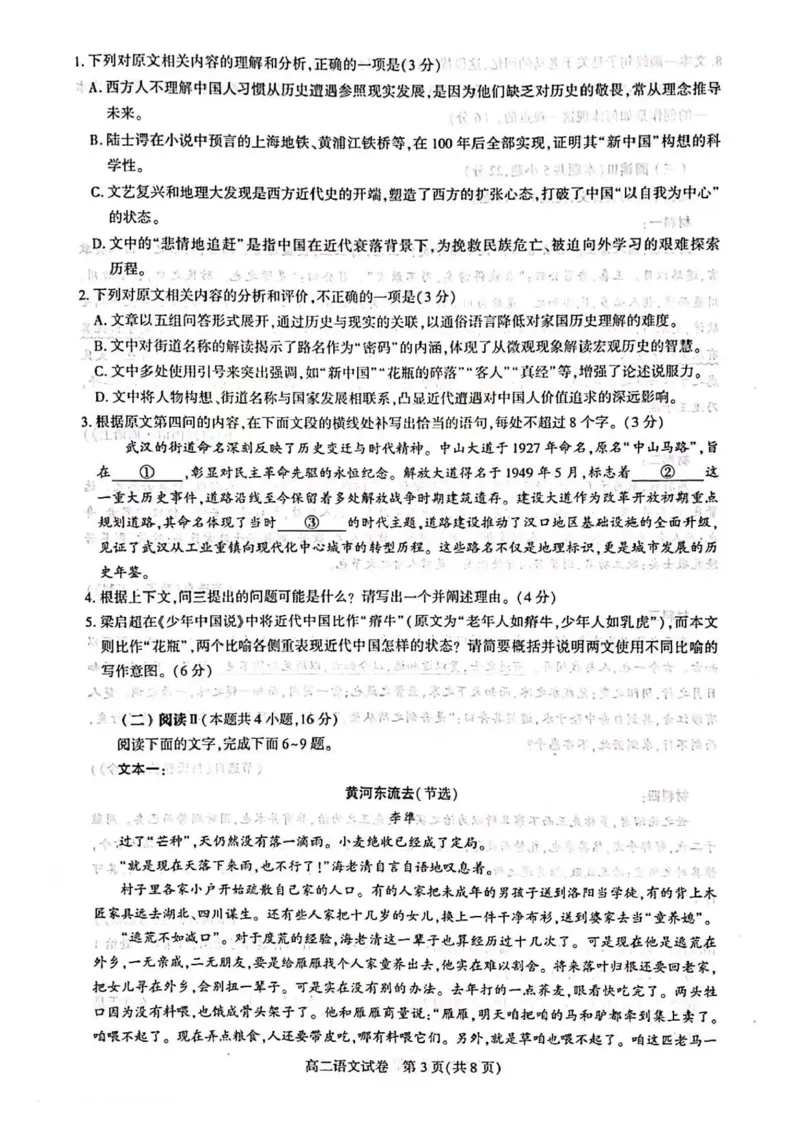 湖北省武汉市部分重点中学2025-2026学年高二上学期期中联考语文试卷含答案_2025年11月高二试卷_251112湖北武汉市部分重点中学2025-2026学年高二上学期期中联考（全）