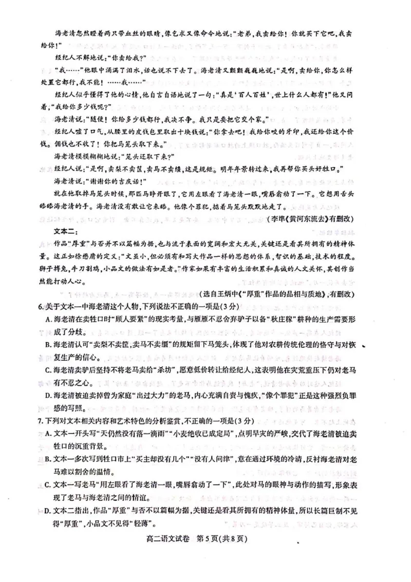 湖北省武汉市部分重点中学2025-2026学年高二上学期期中联考语文试卷含答案_2025年11月高二试卷_251112湖北武汉市部分重点中学2025-2026学年高二上学期期中联考（全）