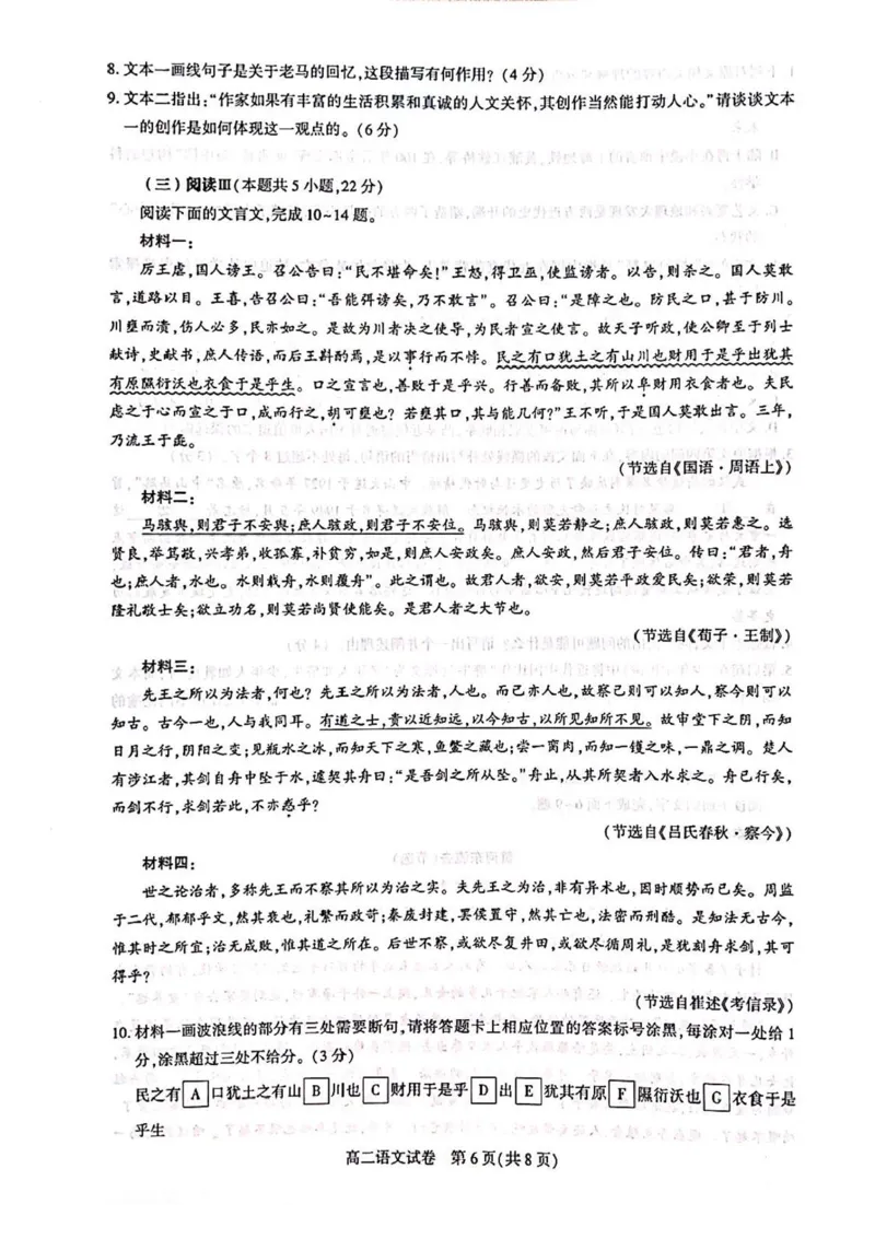 湖北省武汉市部分重点中学2025-2026学年高二上学期期中联考语文试卷含答案_2025年11月高二试卷_251112湖北武汉市部分重点中学2025-2026学年高二上学期期中联考（全）