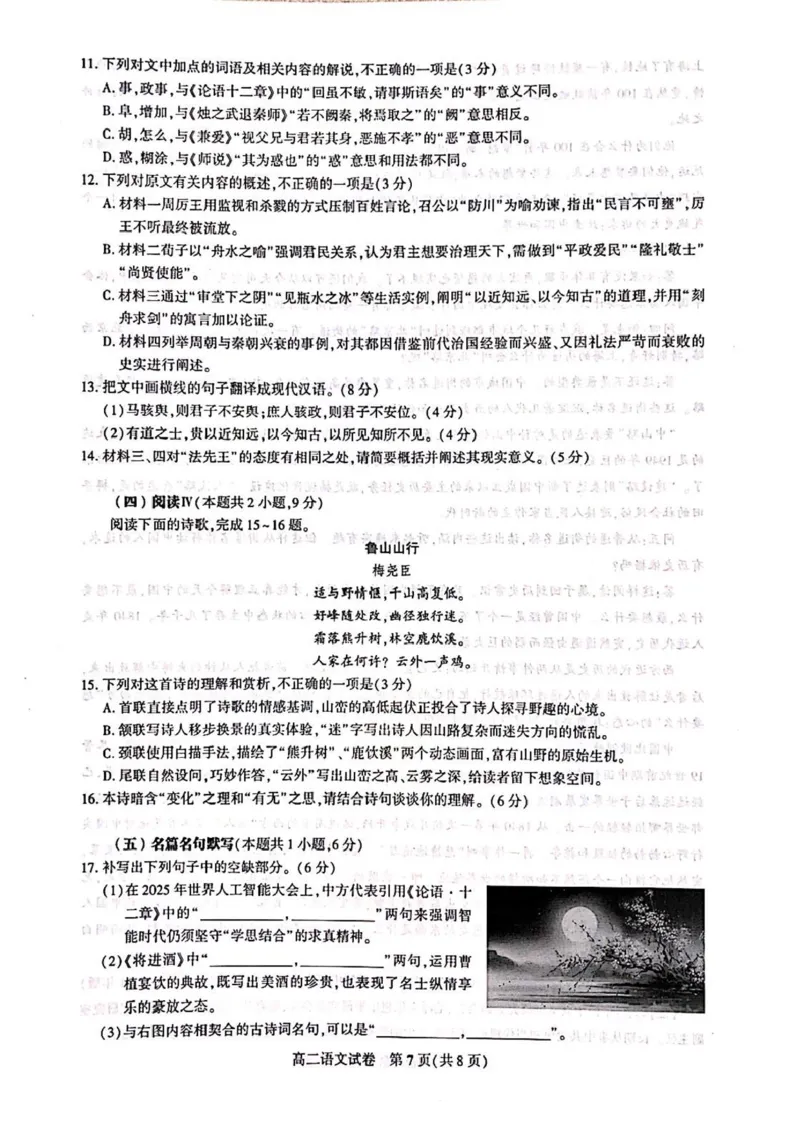 湖北省武汉市部分重点中学2025-2026学年高二上学期期中联考语文试卷含答案_2025年11月高二试卷_251112湖北武汉市部分重点中学2025-2026学年高二上学期期中联考（全）