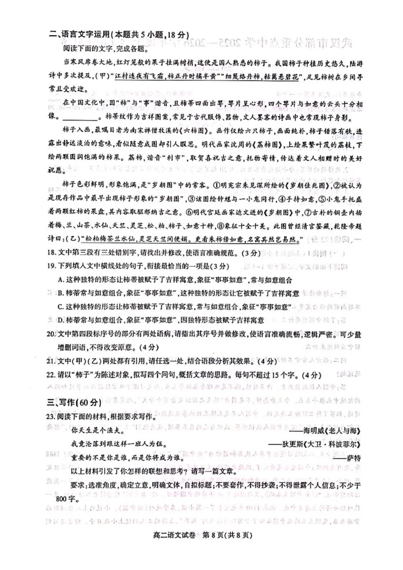 湖北省武汉市部分重点中学2025-2026学年高二上学期期中联考语文试卷含答案_2025年11月高二试卷_251112湖北武汉市部分重点中学2025-2026学年高二上学期期中联考（全）