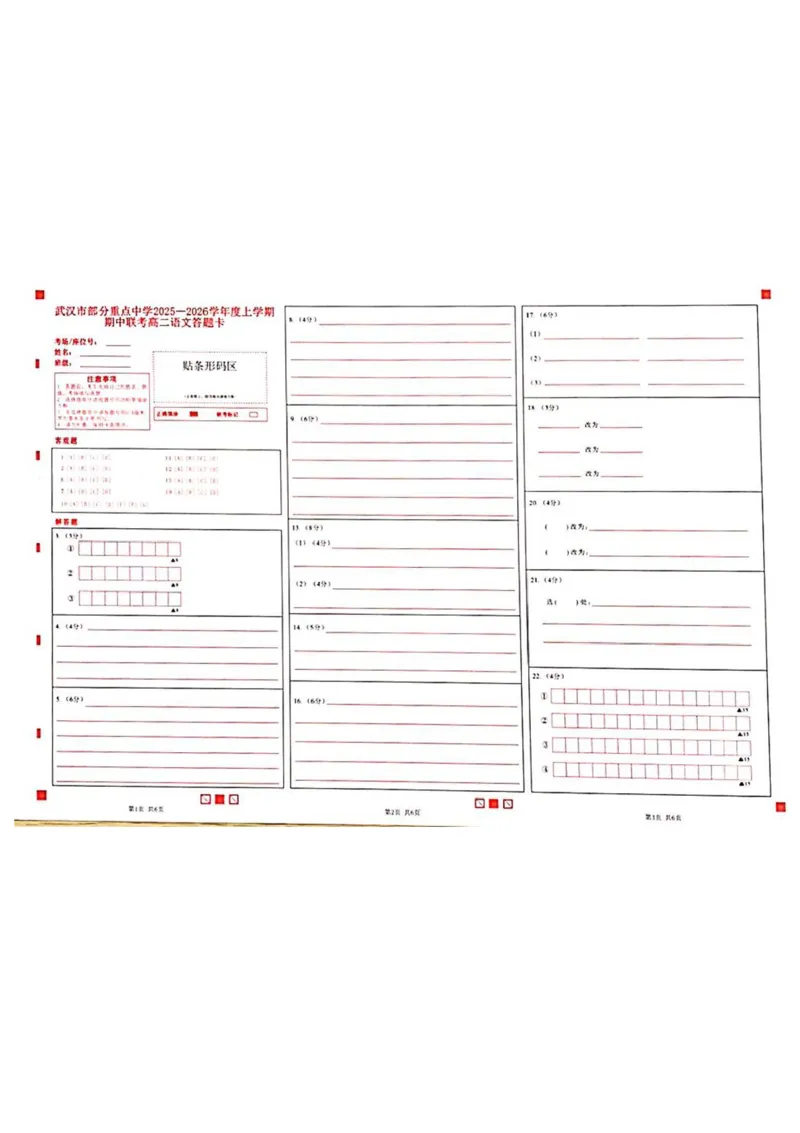 湖北省武汉市部分重点中学2025-2026学年高二上学期期中联考语文试卷含答案_2025年11月高二试卷_251112湖北武汉市部分重点中学2025-2026学年高二上学期期中联考（全）
