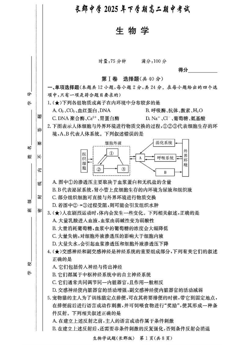 生物-湖南省长沙市长郡中学2025学年下学期高二11月期中考_2025年11月高二试卷_251115湖南省长沙市长郡中学2025学年下学期高二11月期中考