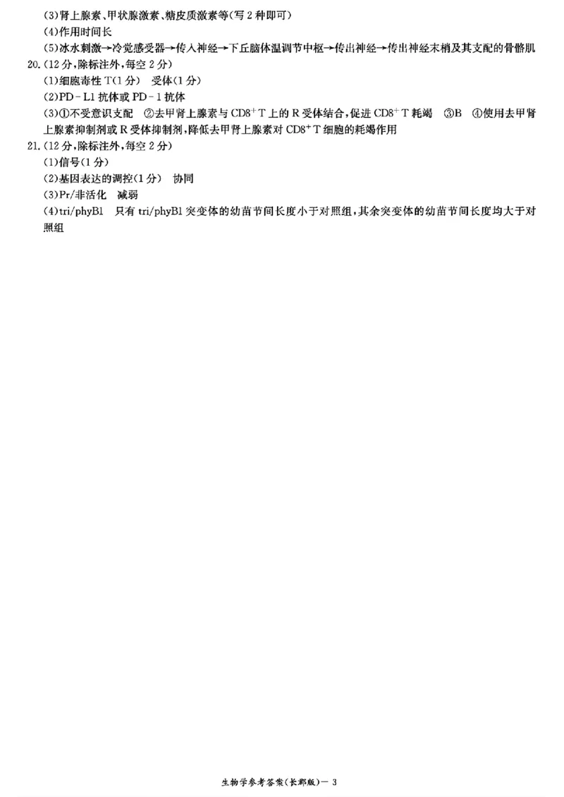 生物-湖南省长沙市长郡中学2025学年下学期高二11月期中考_2025年11月高二试卷_251115湖南省长沙市长郡中学2025学年下学期高二11月期中考