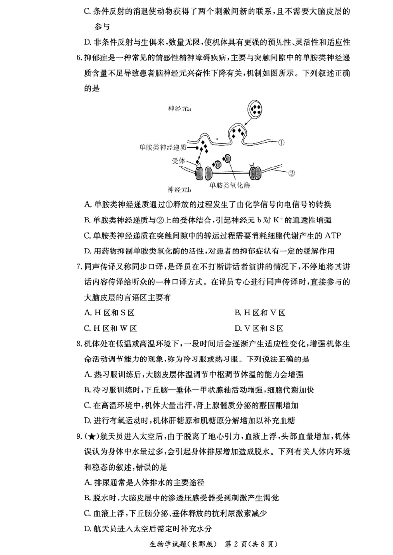 生物-湖南省长沙市长郡中学2025学年下学期高二11月期中考_2025年11月高二试卷_251115湖南省长沙市长郡中学2025学年下学期高二11月期中考
