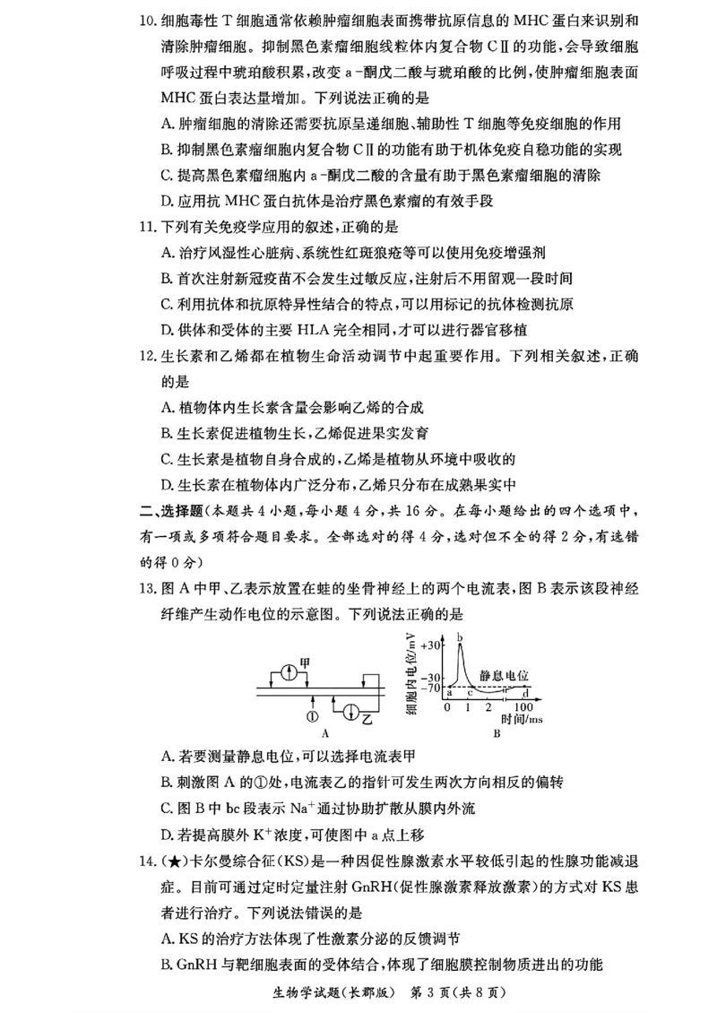 生物-湖南省长沙市长郡中学2025学年下学期高二11月期中考_2025年11月高二试卷_251115湖南省长沙市长郡中学2025学年下学期高二11月期中考