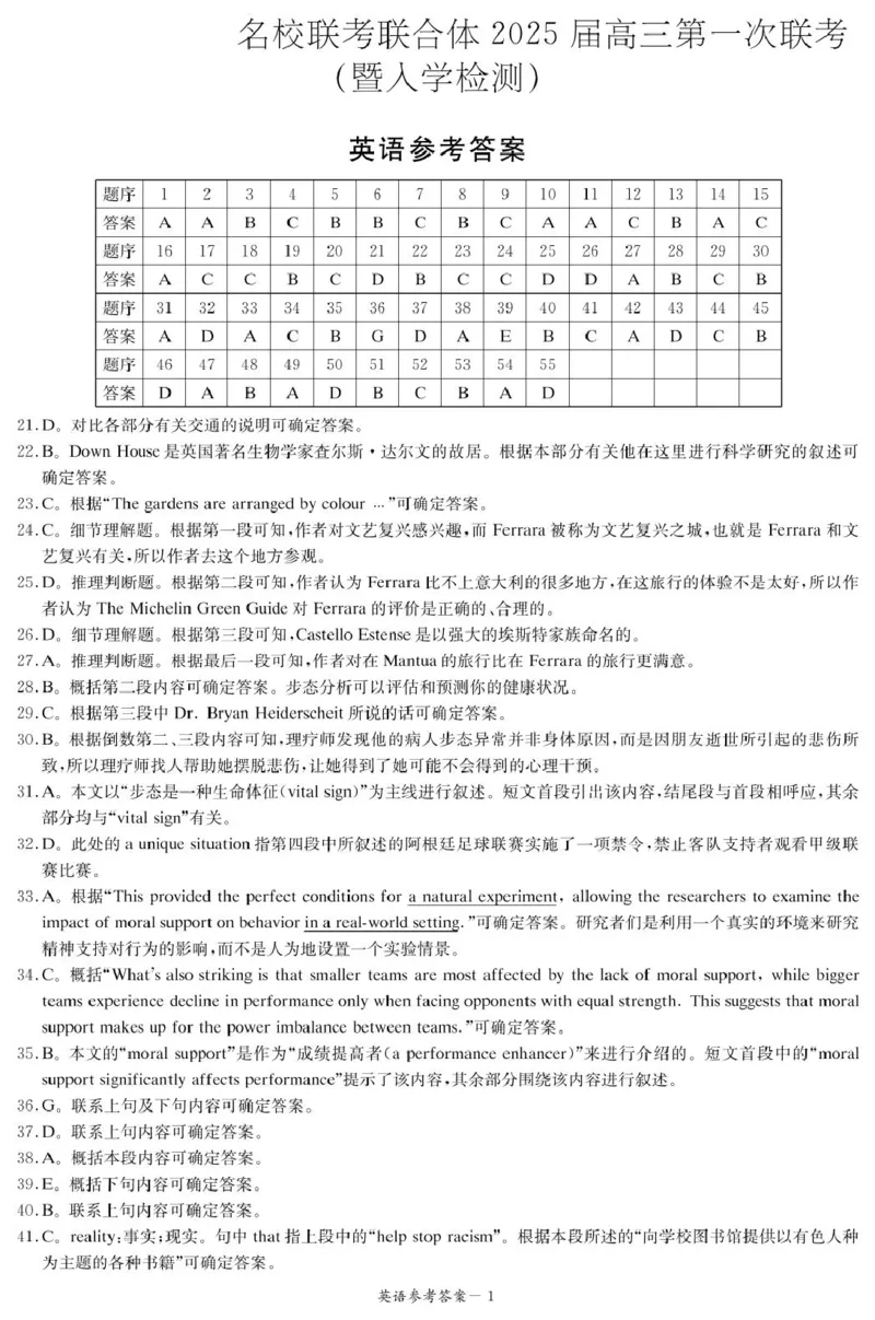 英语答案（高三联考一）_2024-2025高三（6-6月题库）_2024年08月试卷_0829湖南炎德&middot;英才&middot;名校联考联合体2025届高三第一次联考(暨入学检测)
