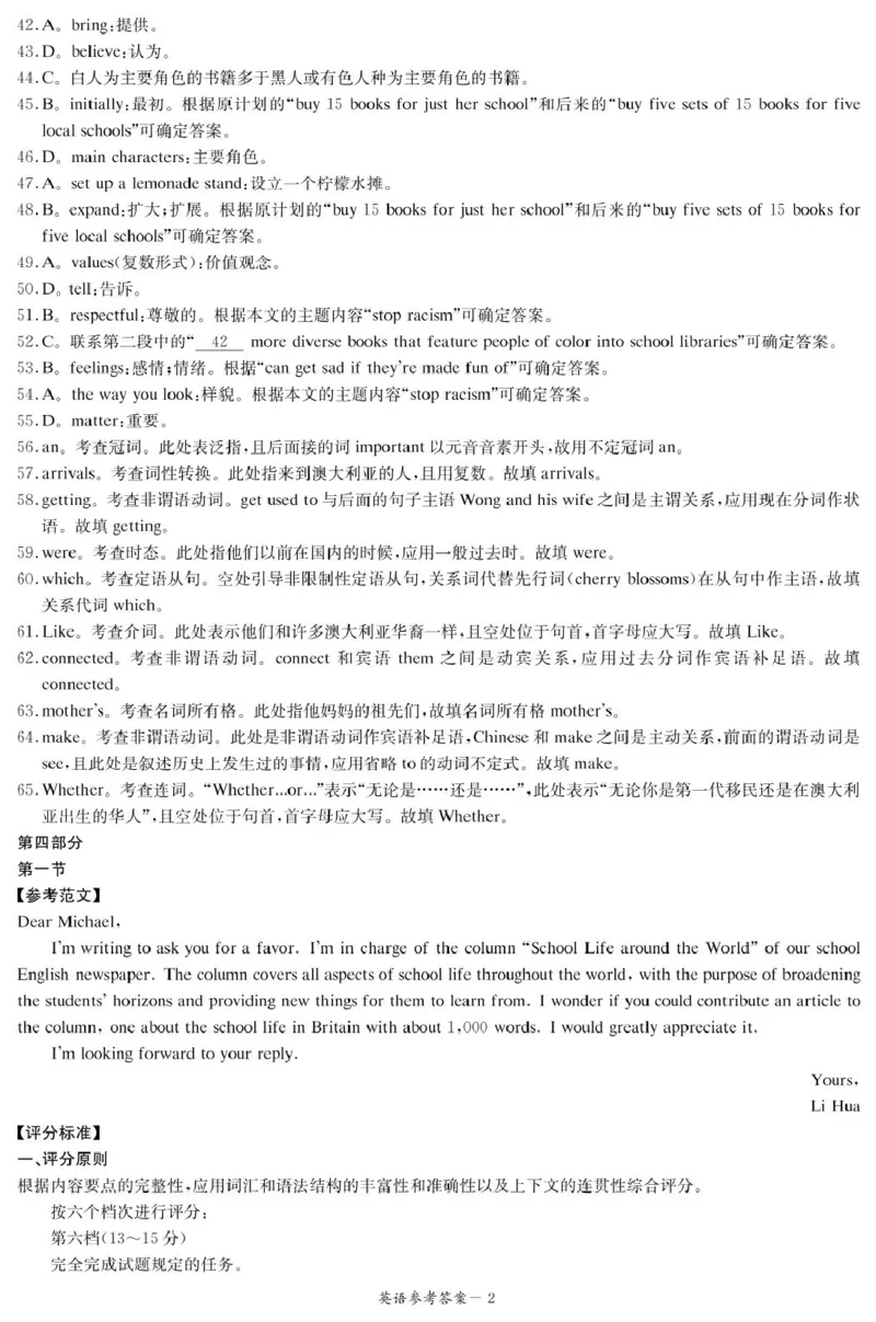 英语答案（高三联考一）_2024-2025高三（6-6月题库）_2024年08月试卷_0829湖南炎德&middot;英才&middot;名校联考联合体2025届高三第一次联考(暨入学检测)