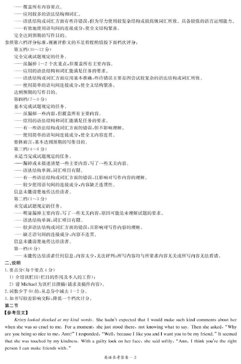 英语答案（高三联考一）_2024-2025高三（6-6月题库）_2024年08月试卷_0829湖南炎德&middot;英才&middot;名校联考联合体2025届高三第一次联考(暨入学检测)