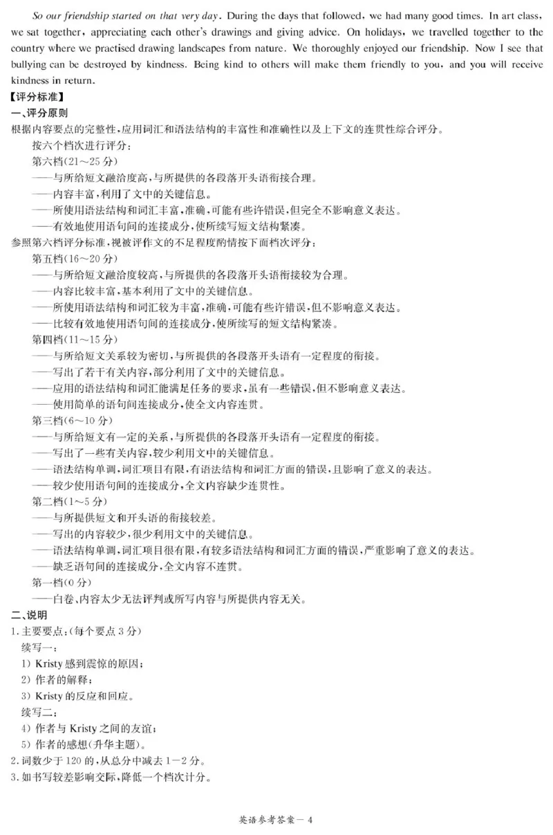 英语答案（高三联考一）_2024-2025高三（6-6月题库）_2024年08月试卷_0829湖南炎德&middot;英才&middot;名校联考联合体2025届高三第一次联考(暨入学检测)