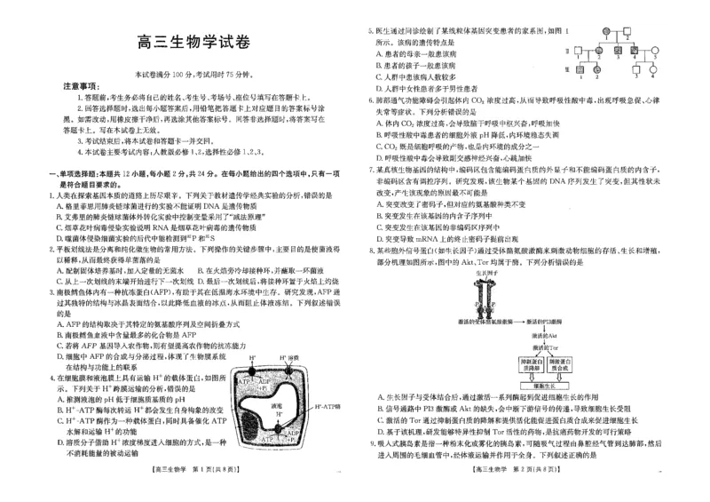 江西省2026届高三上学期12月联考（26-135C）生物_2024-2026高三（6-6月题库）_2025年12月高三试卷_251227金太阳&middot;江西省&ldquo;三新&rdquo;协同教研共同体2026届高三上学期12月联考（26-135C）（全）